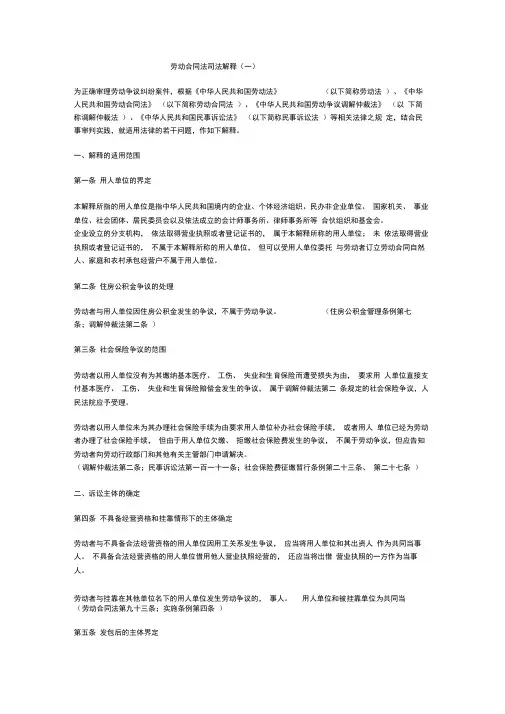 《中华人民共和国劳动合同法》司法解释