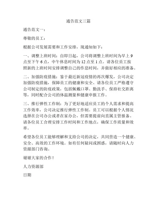 通告范文三篇