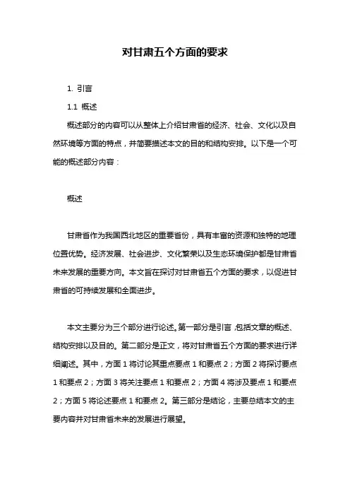 对甘肃五个方面的要求