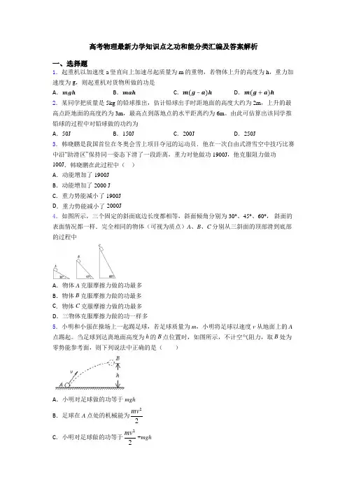 高考物理最新力学知识点之功和能分类汇编及答案解析