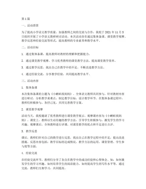 小学语文教研研讨活动(3篇)