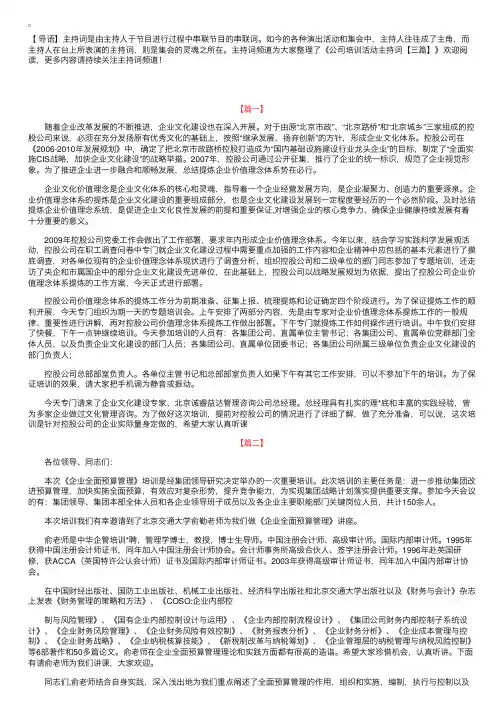 公司培训活动主持词【三篇】