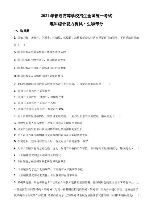 2021年全国高考甲卷生物(原卷版)
