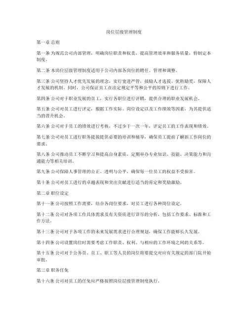 岗位层级管理制度