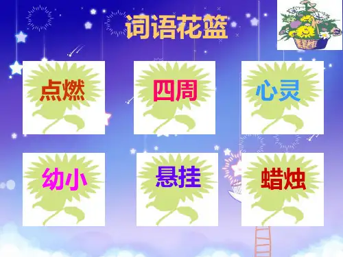 走马灯的奥秘课件
