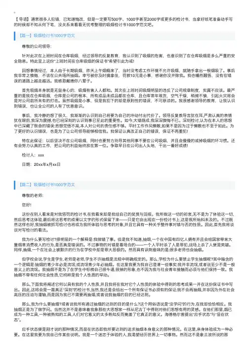 吸烟检讨书1000字范文三篇