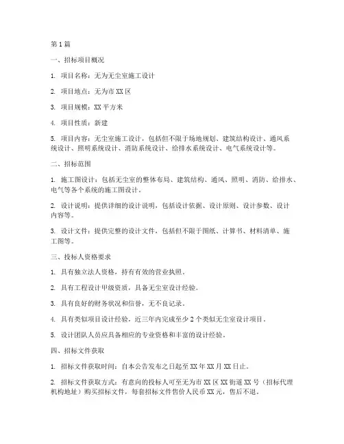 无为无尘室施工设计招标(3篇)