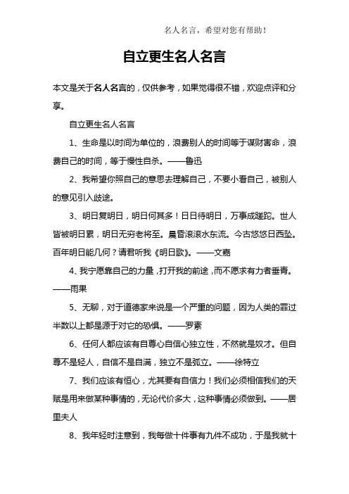 自立更生名人名言