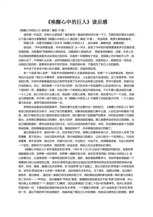 《唤醒心中的巨人》读后感（精选10篇）