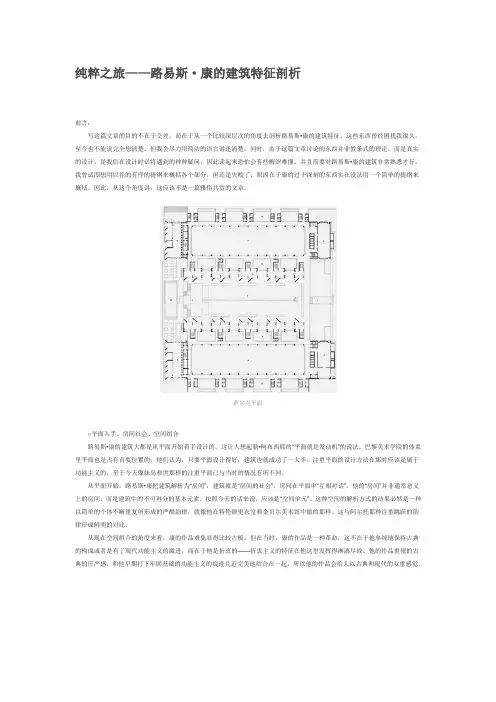 赖特、密斯和路易斯·I·康的建筑法则概览