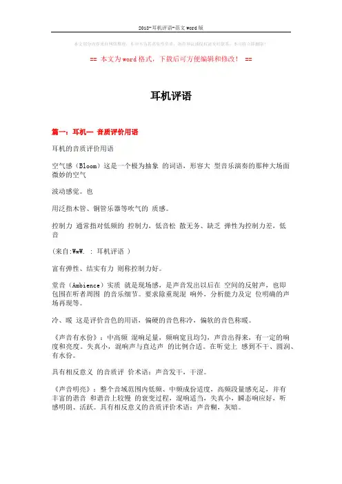 2018-耳机评语-范文word版 (7页)