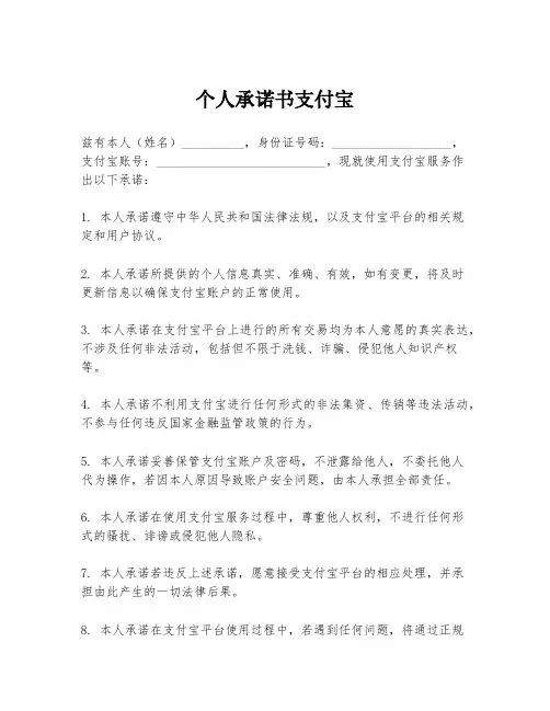 个人承诺书支付宝