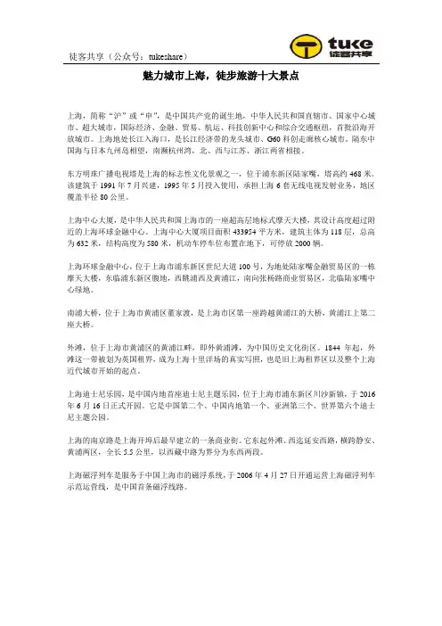 魅力城市上海,徒步旅游十大景点