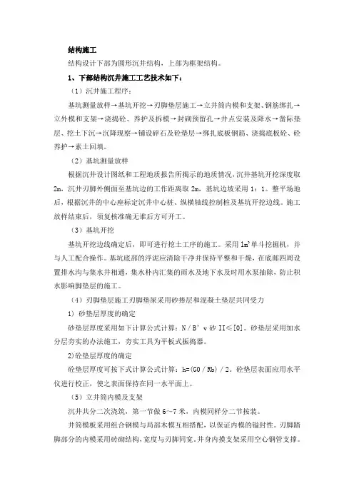 沉井结构及框架结构施工工艺、施工方法及注意事项