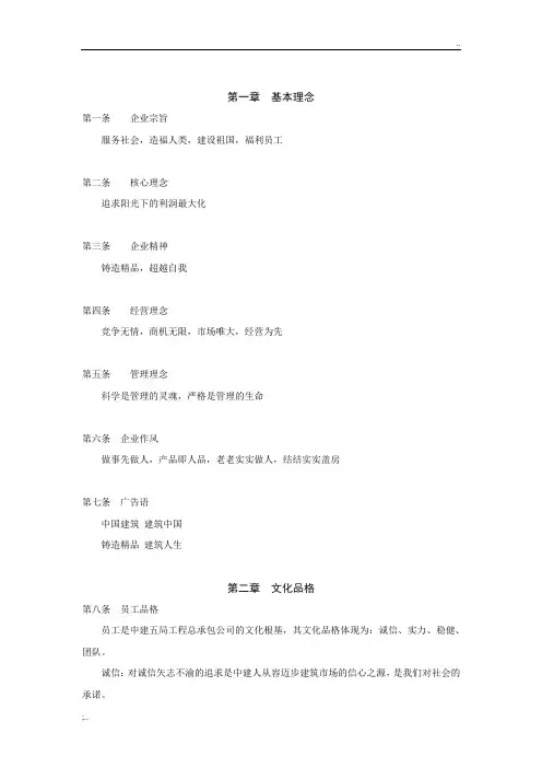 中建五局企业文化纲要