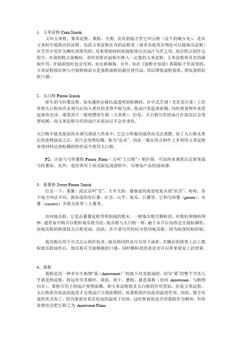 西点材料知识