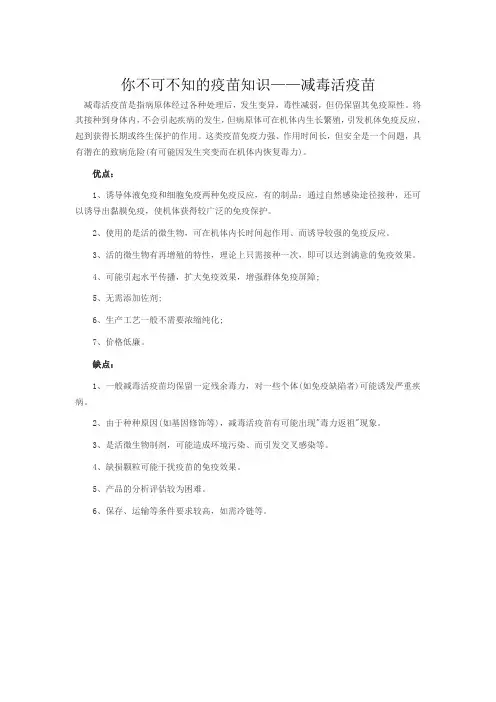 你不可不知的疫苗知识——减毒活疫苗