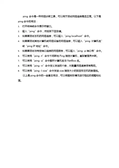 ping 命令的用法