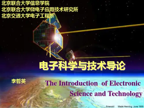 1电子科学技术导论(书)[37页]