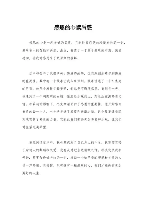 感恩的心读后感