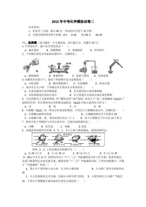 2012化学中考模拟试卷二