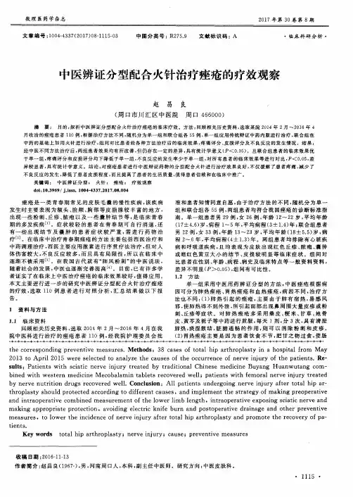 中医辨证分型配合火针治疗痤疮的疗效观察
