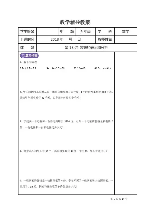 北师大版 五年级下册 第18讲 数据的表示与分析 学生版