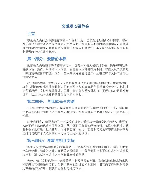 恋爱观心得体会