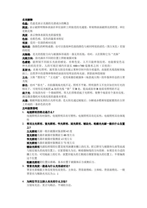 电视照明