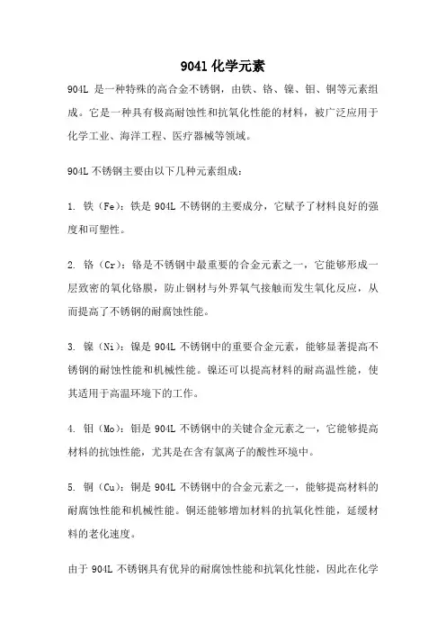 904l化学元素