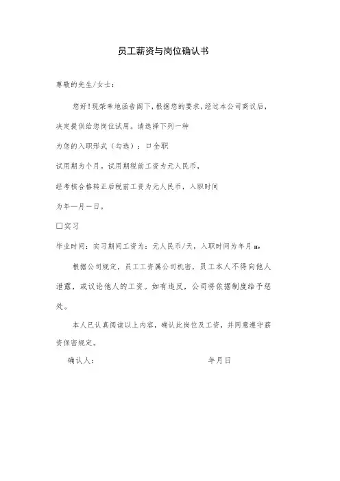 员工薪资与岗位确认书
