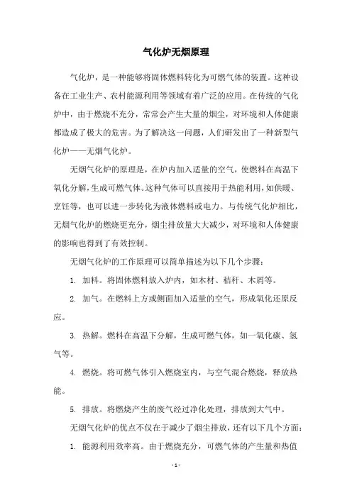 气化炉无烟原理