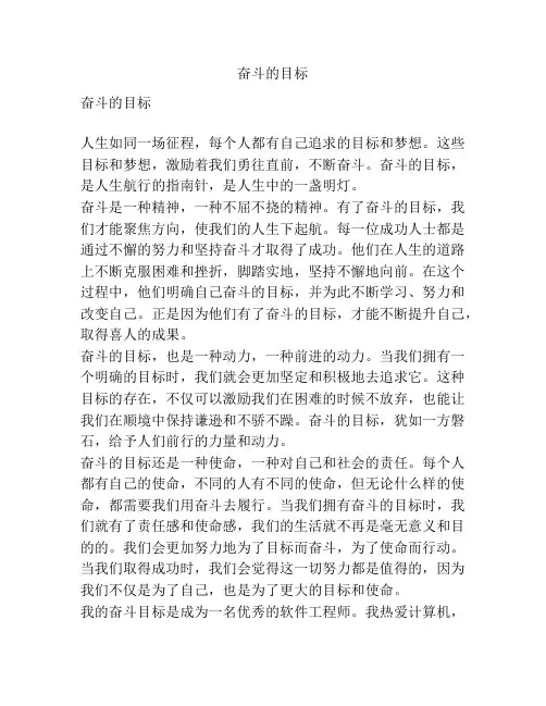 奋斗的目标
