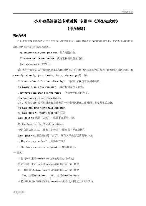 2020年小升初六年级英语语法专项考点精讲+典题突破 专题06《现在完成时》(通用版含答案)