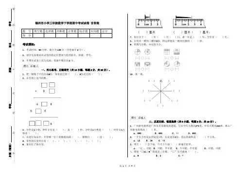 德州市小学三年级数学下学期期中考试试卷 含答案