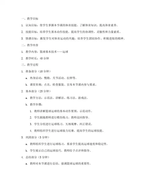 片段教学体育教案模板范文