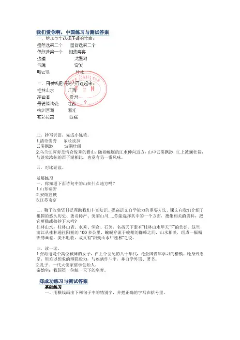 2019-2020年苏教版六年级上册语文练习与测试答案