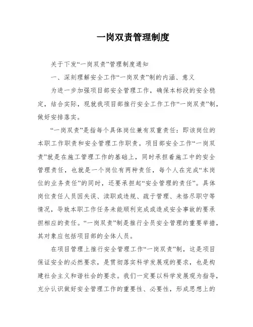 一岗双责管理制度