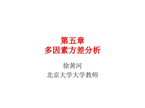 06_多因素方差分析