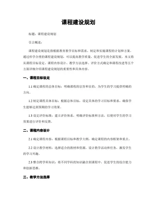 课程建设规划