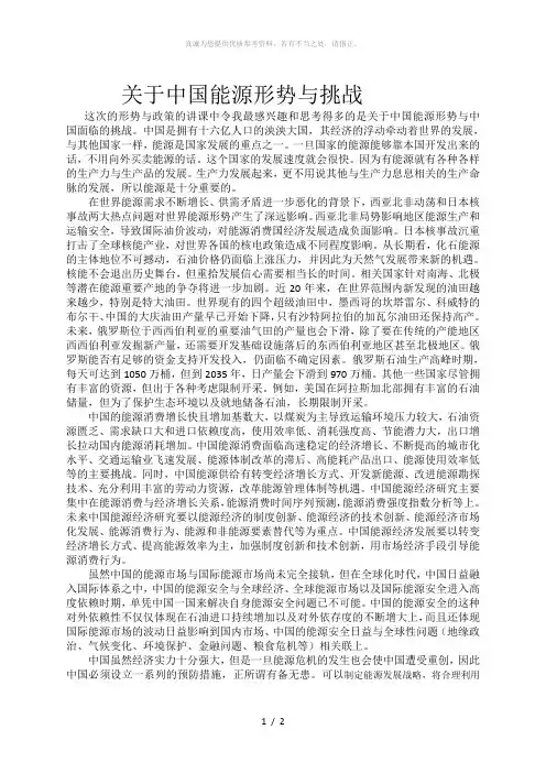 关于中国能源形势与挑战