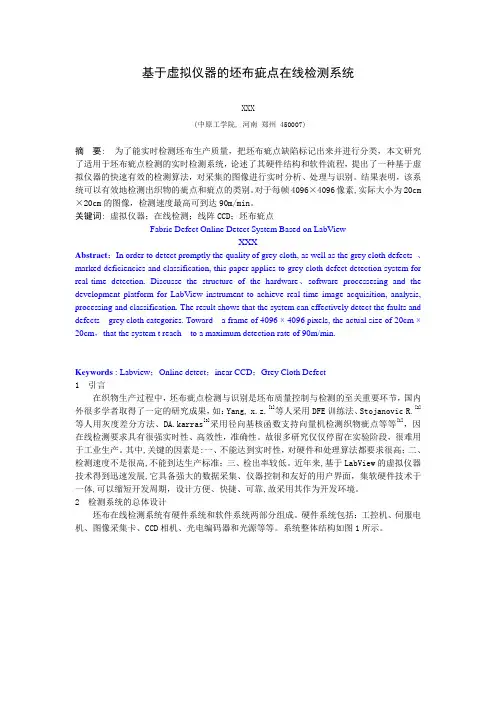 基于LabView的织物疵点在线检测系统设计