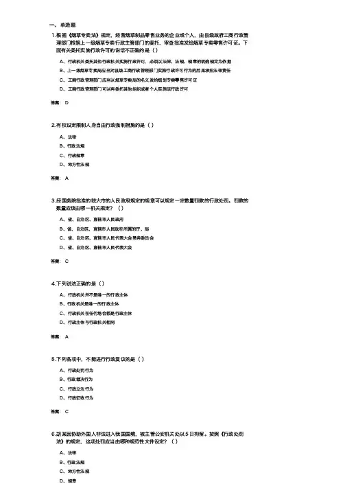 行政法学(1212111)   期末考试复习题及参考答案