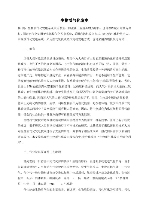 生物质气化发电