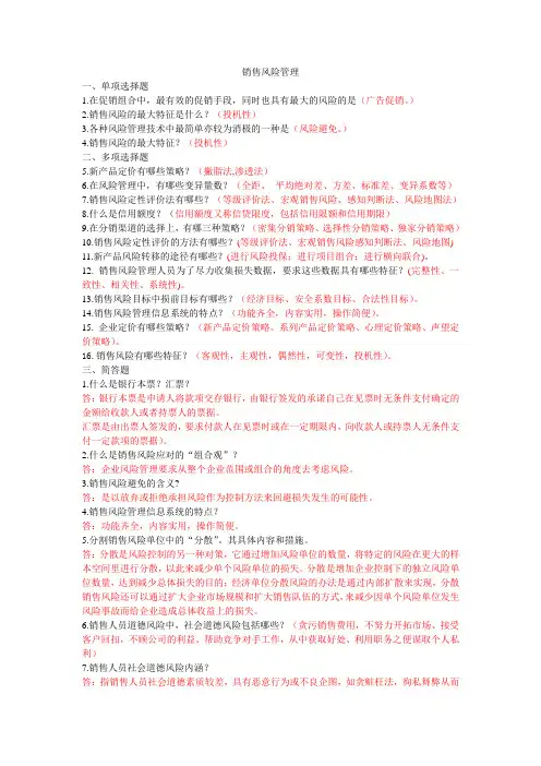 销售风险管理 最新资料 含答案