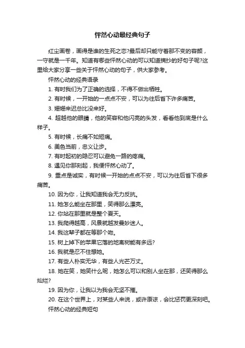 怦然心动最经典句子