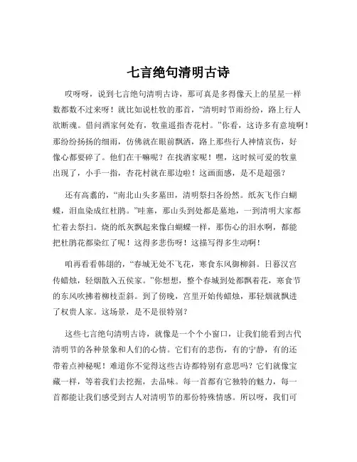 七言绝句清明古诗