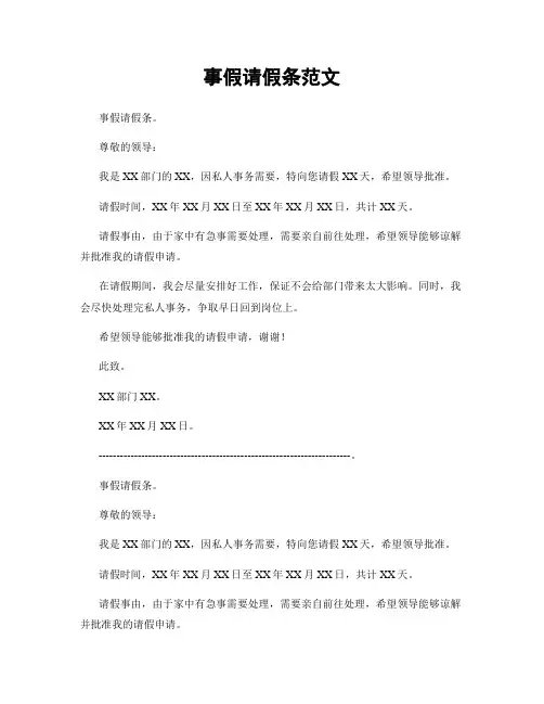 事假请假条范文
