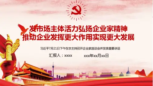 企业家座谈会领导致辞PPT
