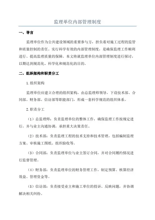 监理单位内部管理制度